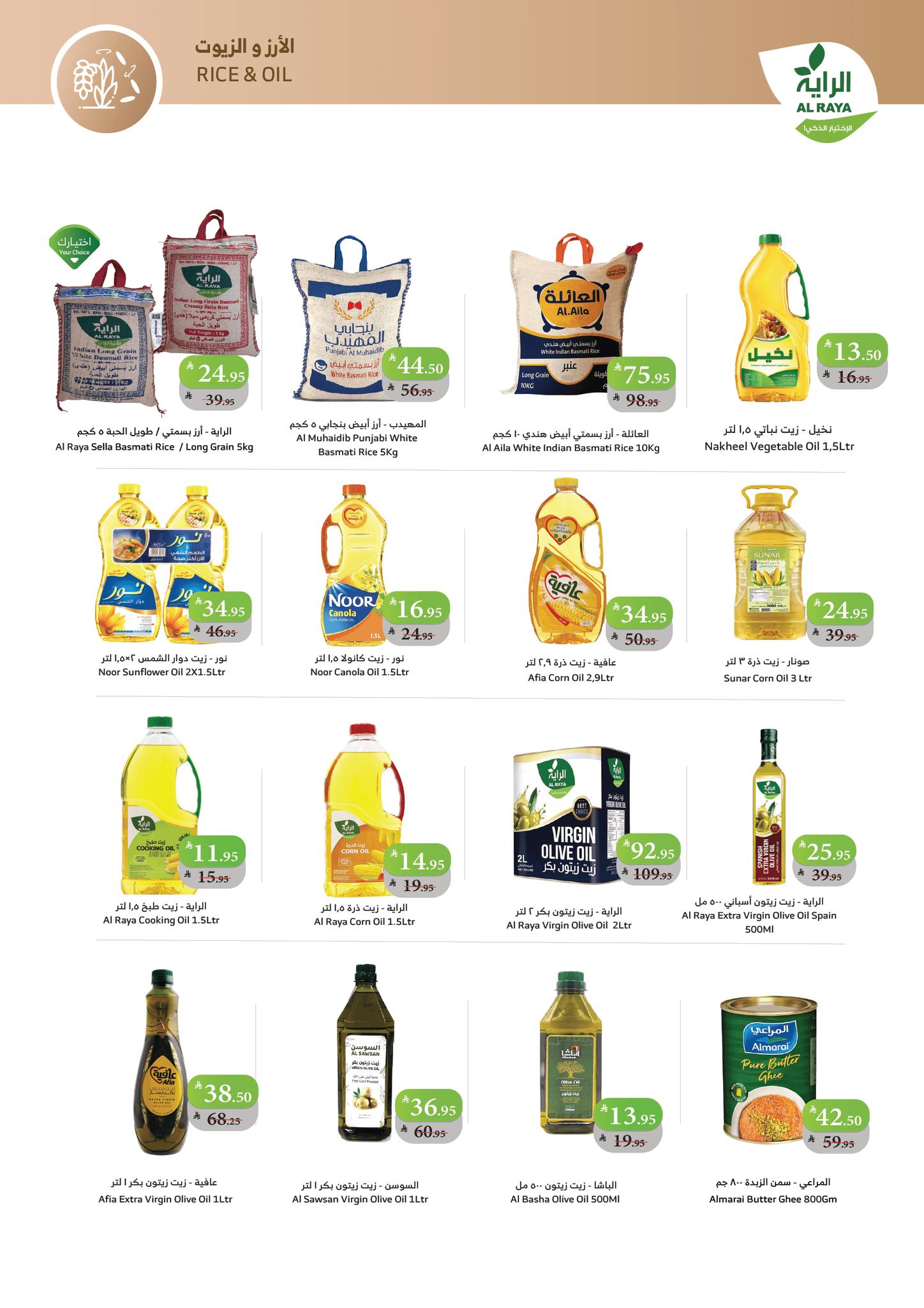 alraya offers from 12nov to 1nov 2025 عروض الراية من 12 نوفمبر حتى 1 نوفمبر 2025 صفحة رقم 15